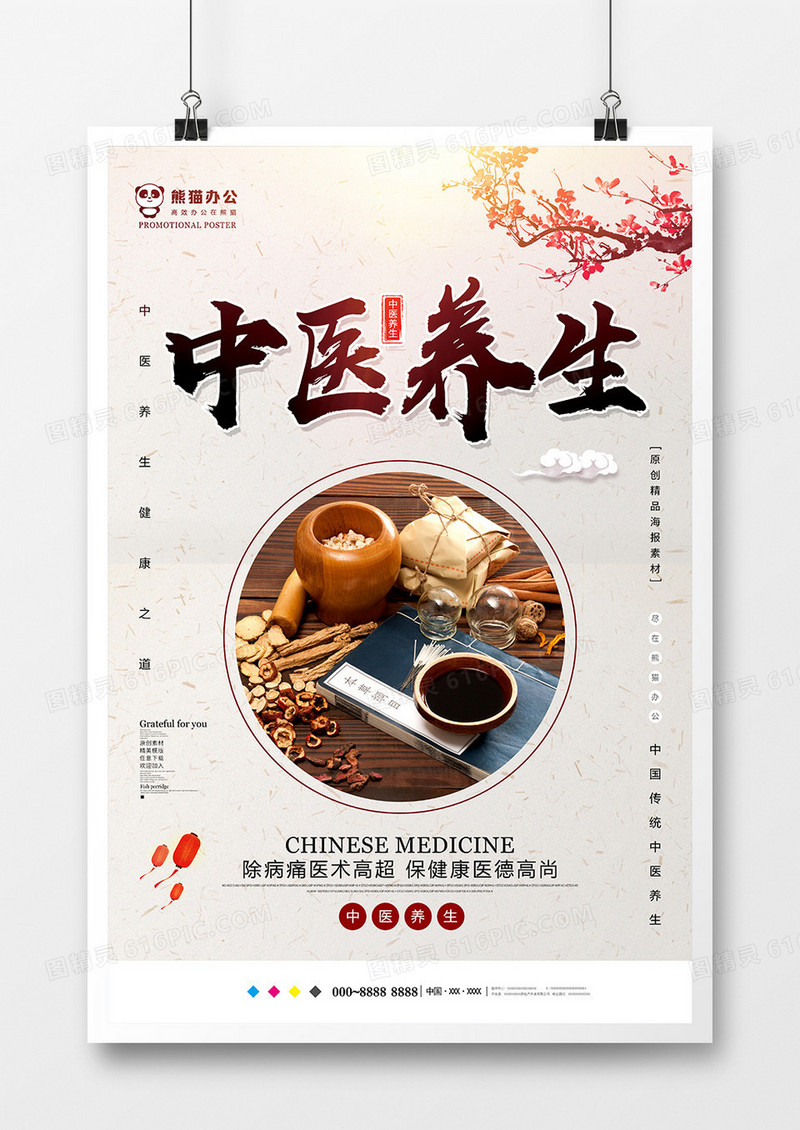 创意中国风中医养生海报模板设计